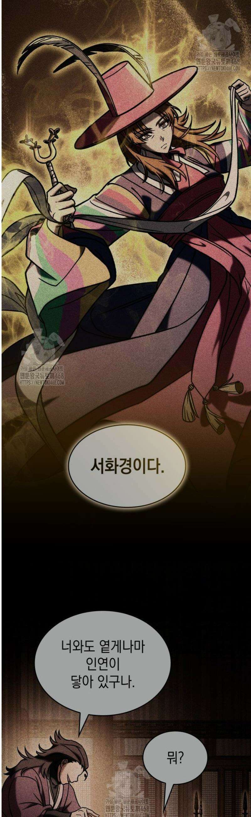 F급 사주 헌터 90화 43