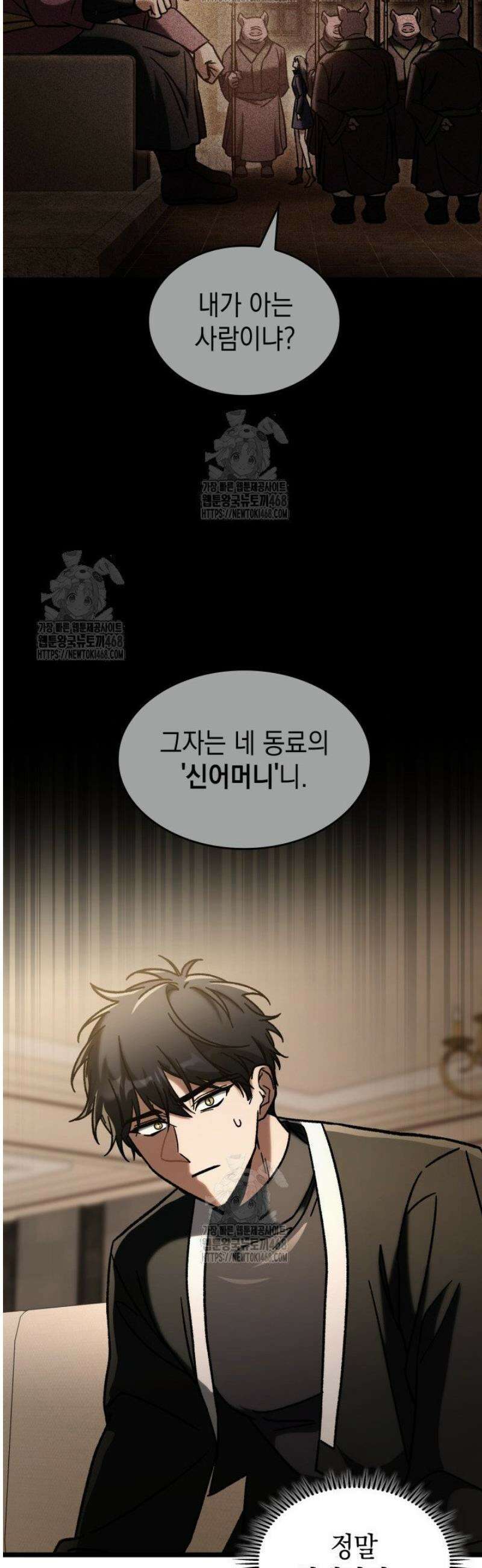 F급 사주 헌터 90화 44