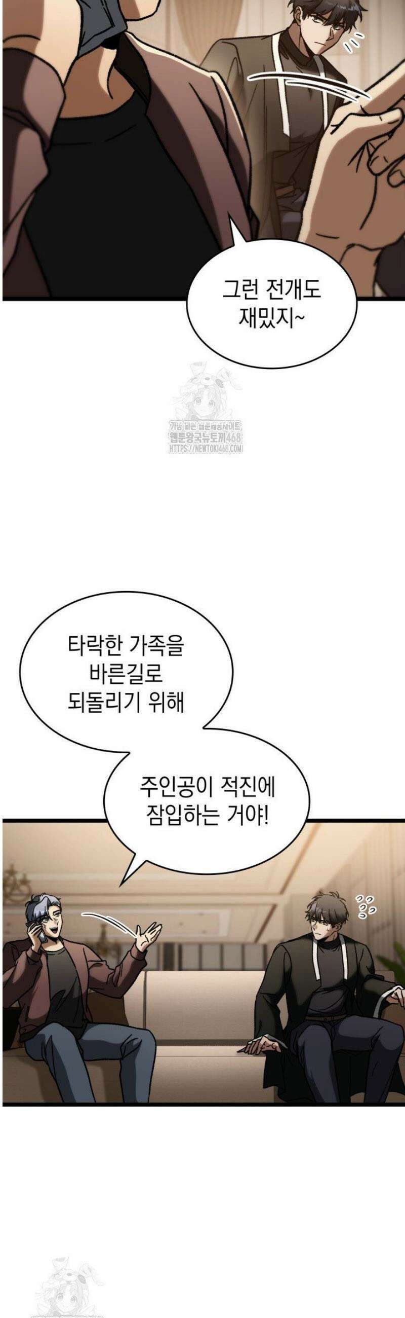 F급 사주 헌터 90화 46