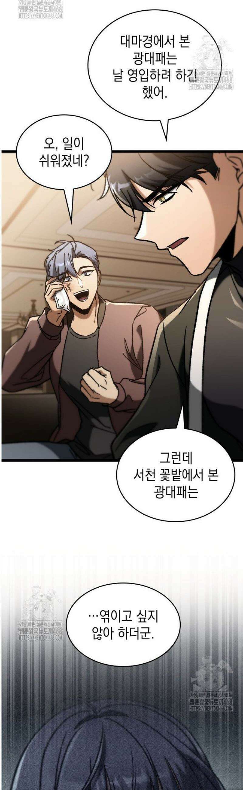 F급 사주 헌터 90화 47