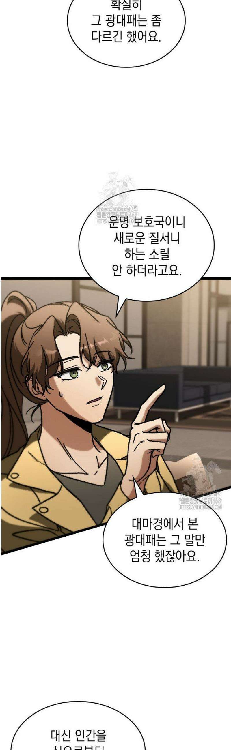 F급 사주 헌터 90화 49