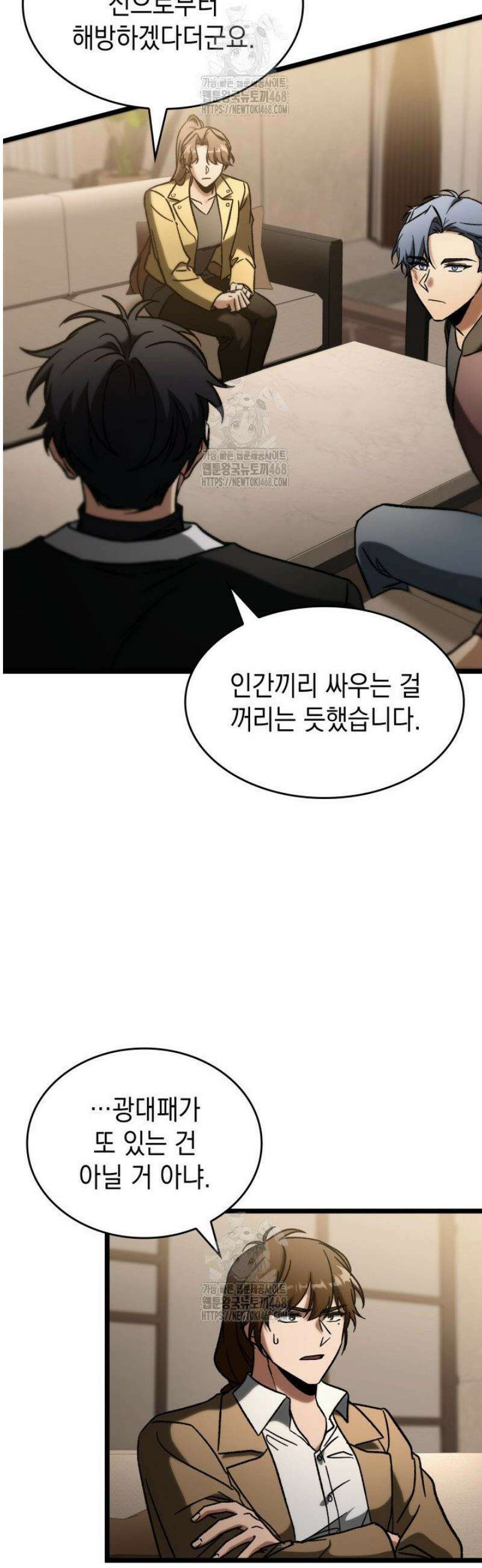 F급 사주 헌터 90화 50
