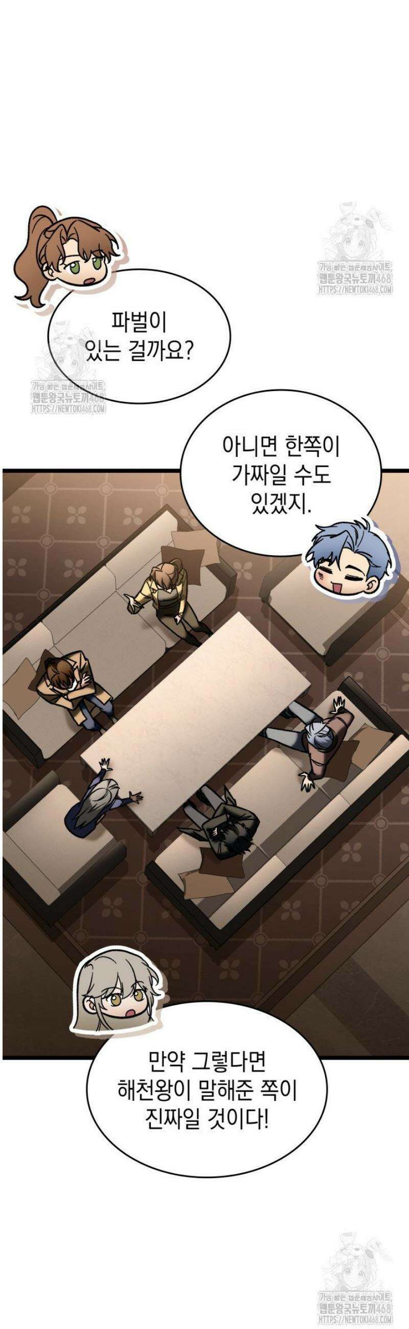 F급 사주 헌터 90화 51