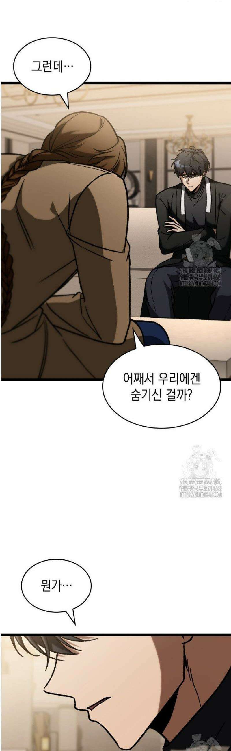 F급 사주 헌터 90화 52