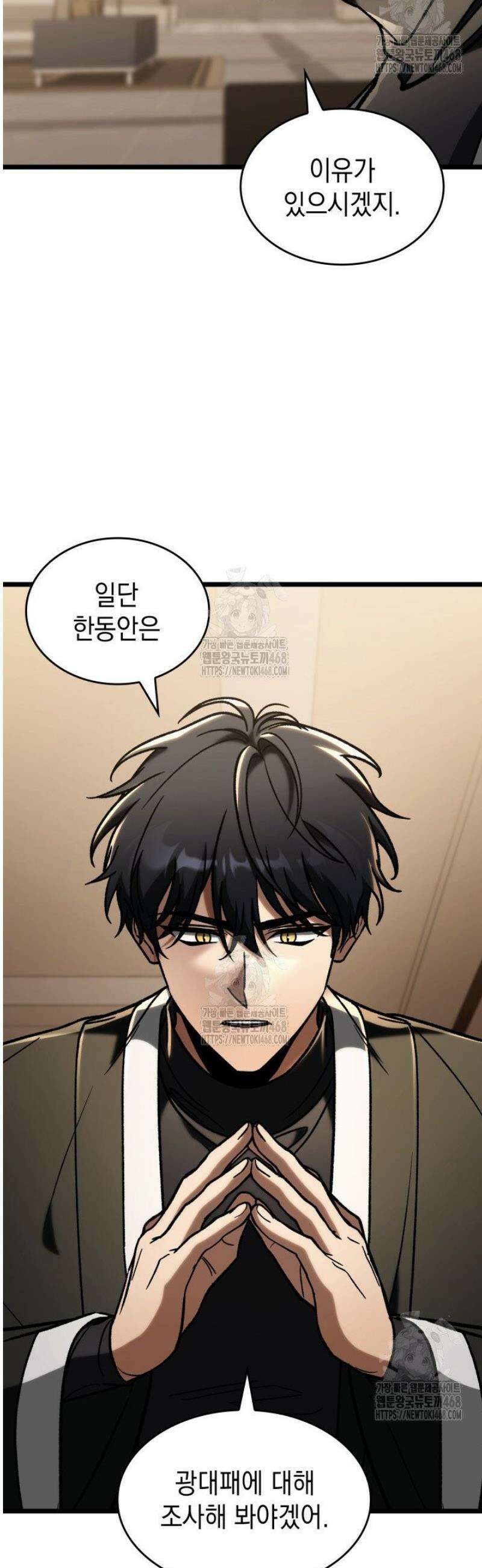 F급 사주 헌터 90화 53