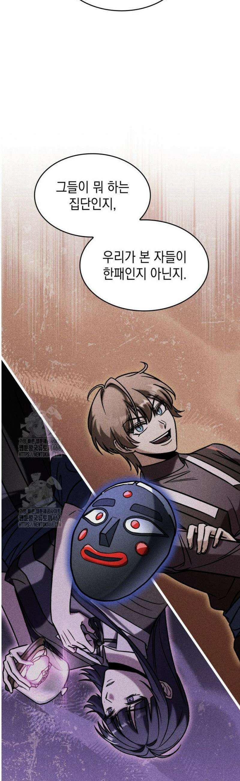 F급 사주 헌터 90화 54