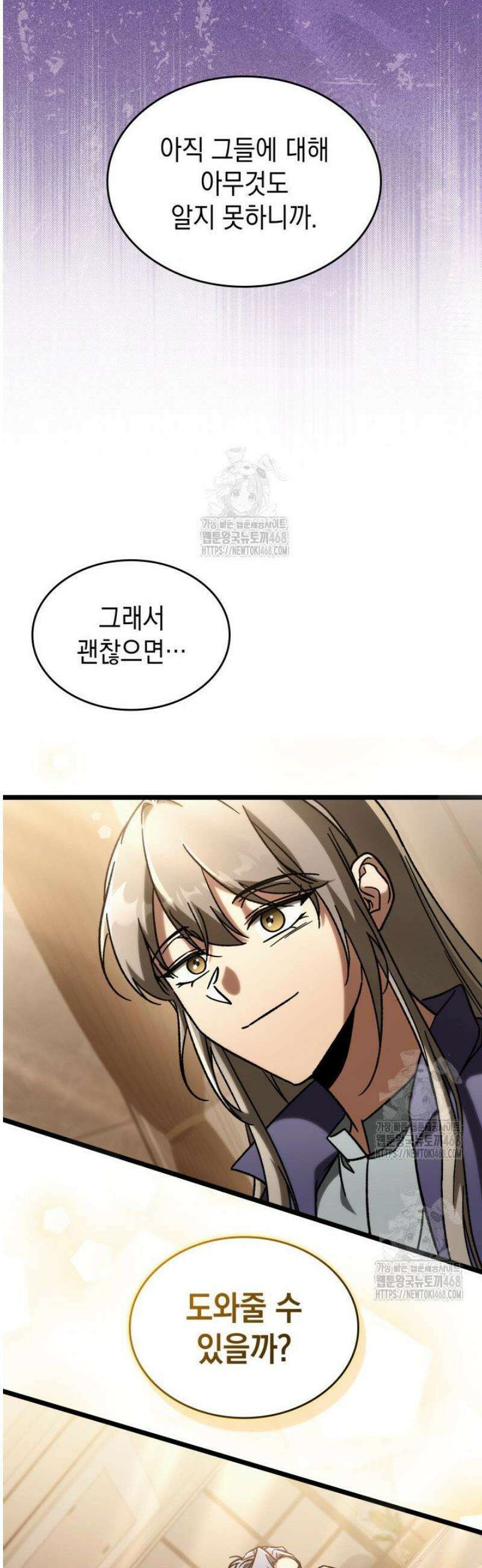 F급 사주 헌터 90화 55
