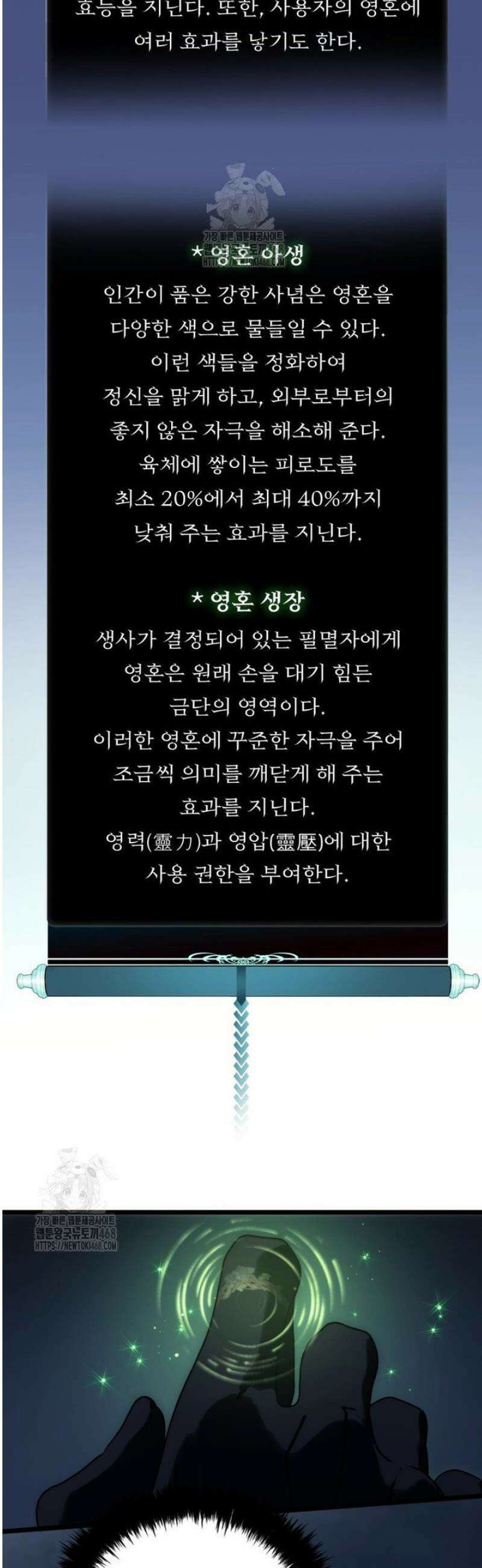 두 번 사는 랭커 210화 2
