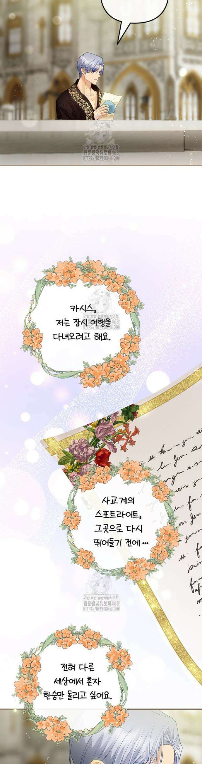 가짜 애첩의 화려한 일상 137화 3