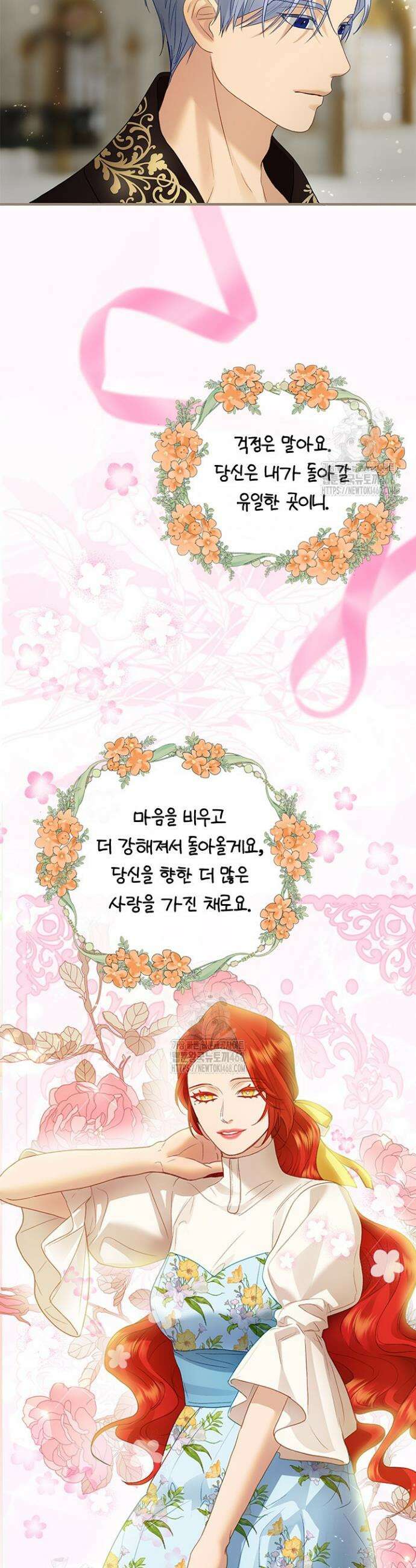 가짜 애첩의 화려한 일상 137화 4