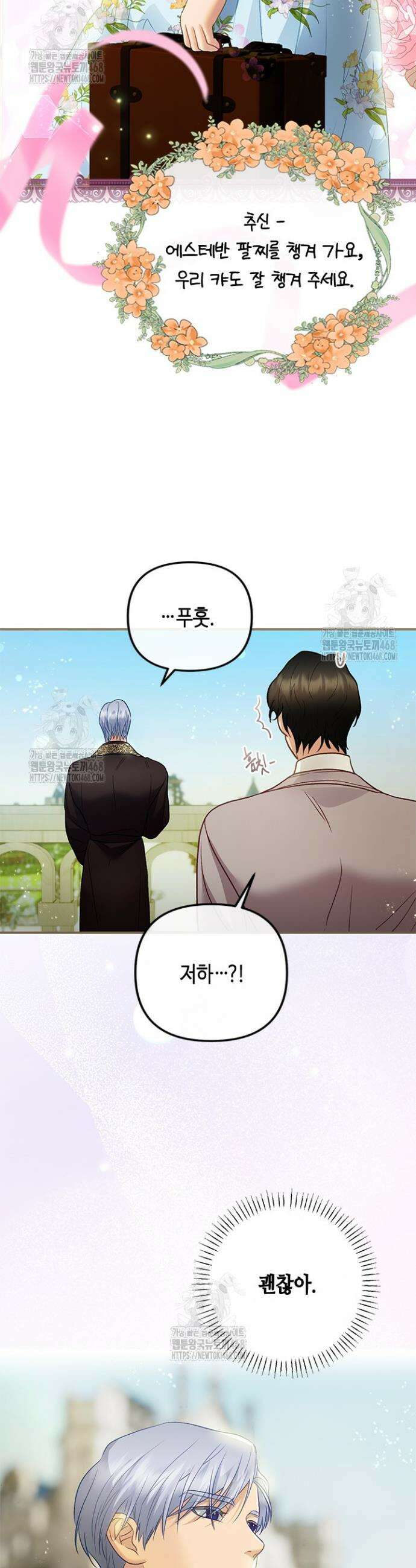 가짜 애첩의 화려한 일상 137화 5