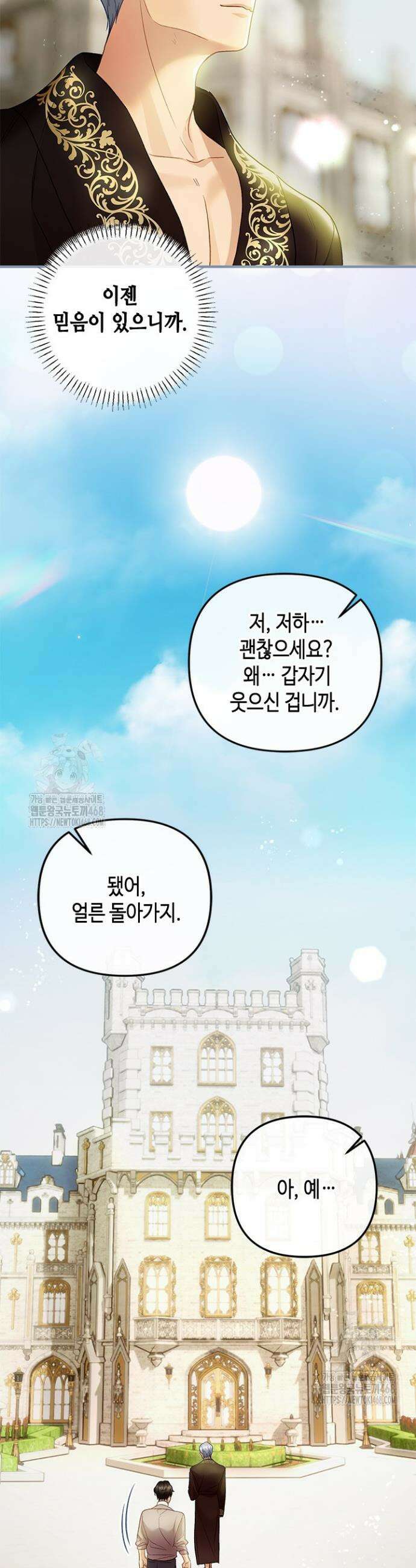 가짜 애첩의 화려한 일상 137화 6
