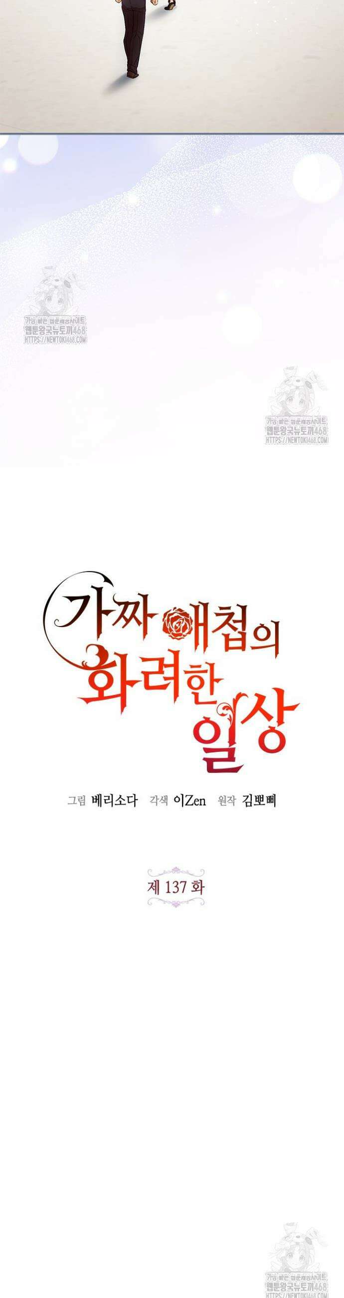 가짜 애첩의 화려한 일상 137화 7