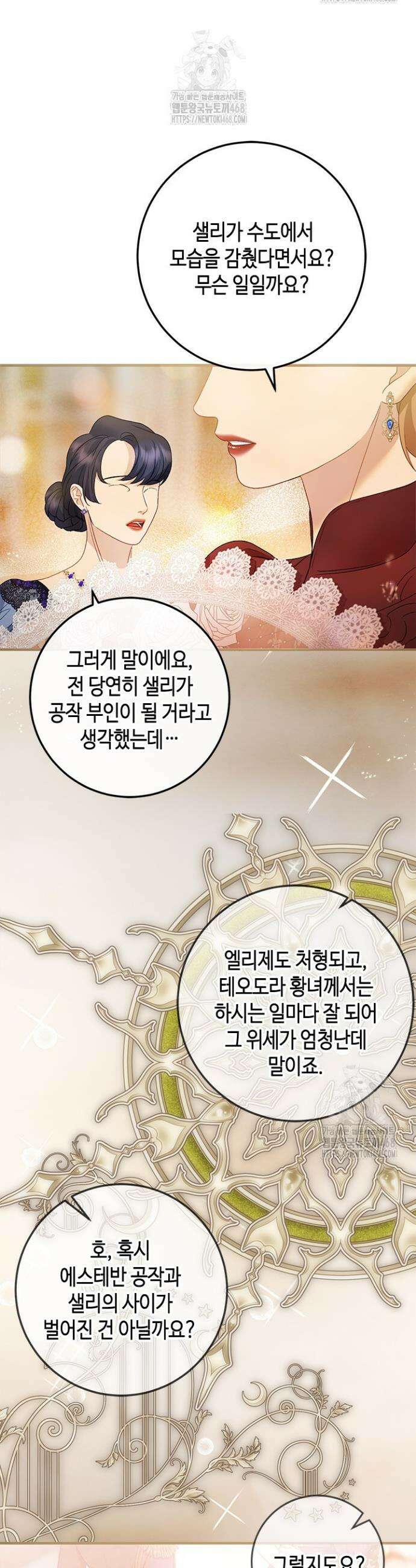 가짜 애첩의 화려한 일상 137화 8