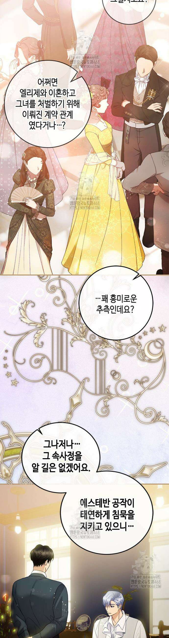 가짜 애첩의 화려한 일상 137화 9