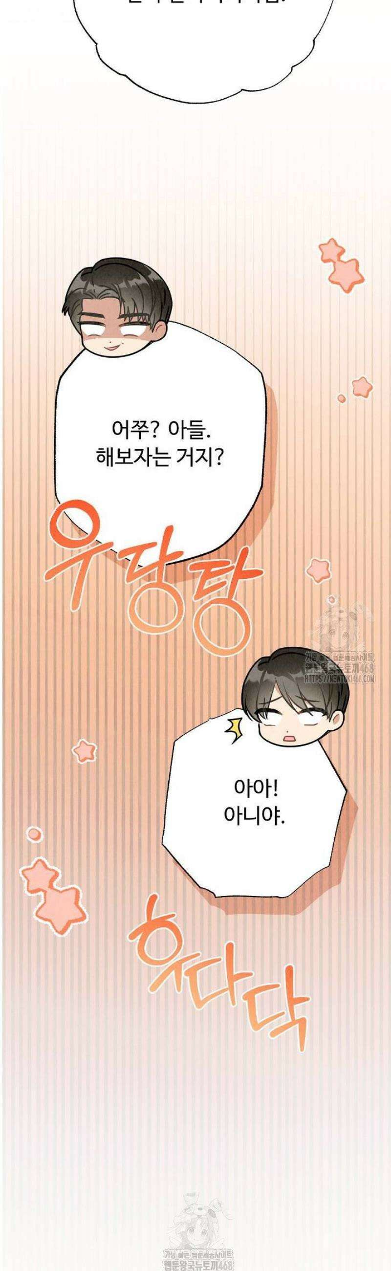 오피스 파트너 [19세 완전판] 50화 8