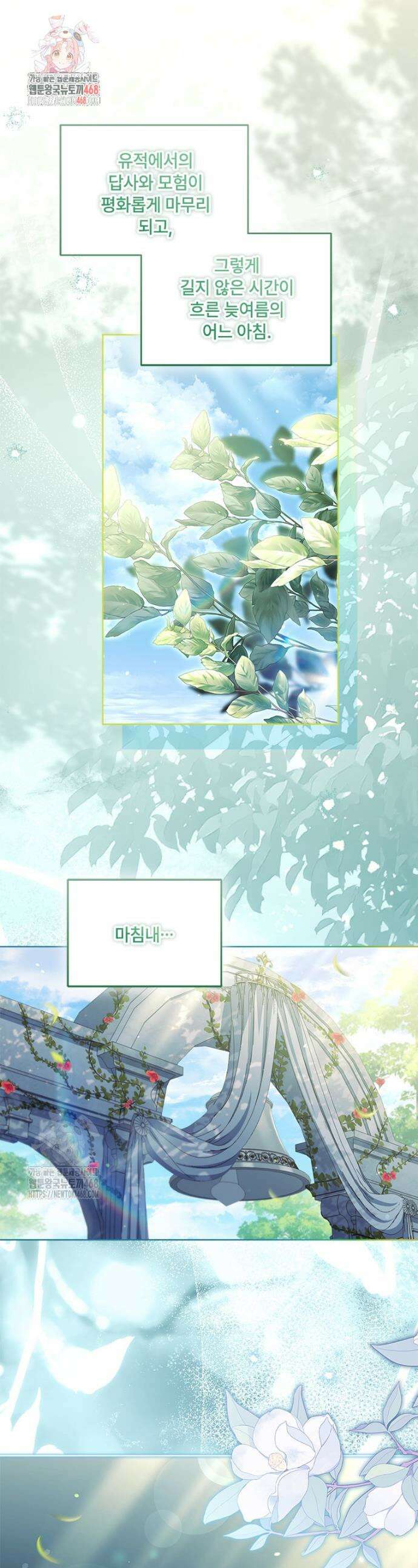 시한부라서 파업했는데 외전 18화 1