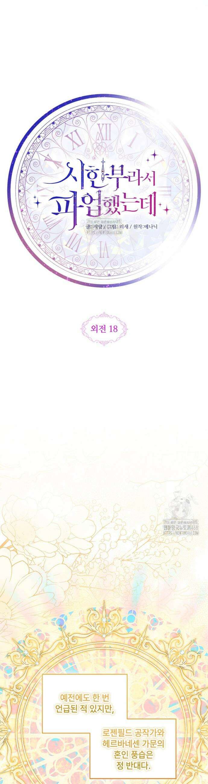 시한부라서 파업했는데 외전 18화 3