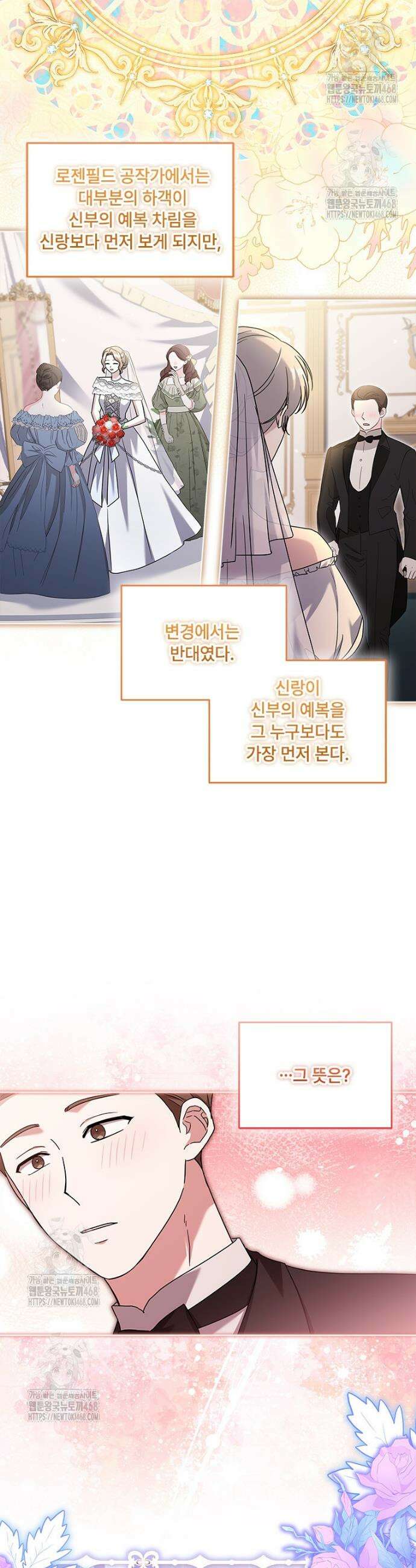시한부라서 파업했는데 외전 18화 4