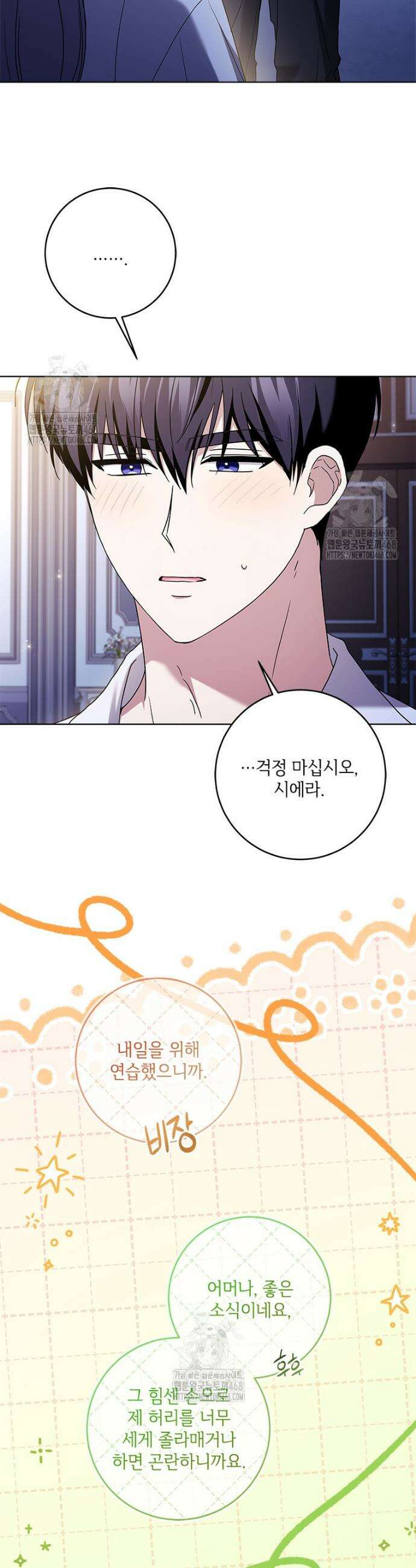 시한부라서 파업했는데 외전 18화 8