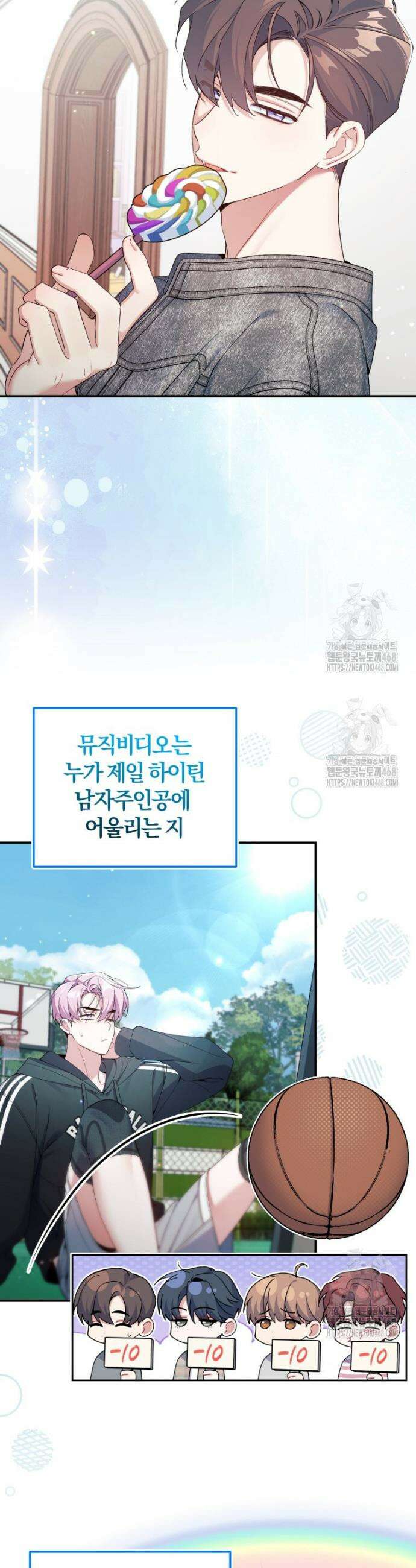 초심 잃은 아이돌을 위한 회귀 백서 54화 3