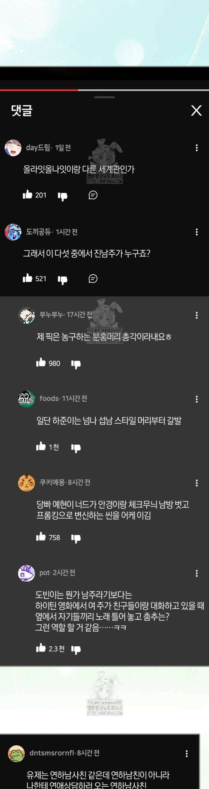 초심 잃은 아이돌을 위한 회귀 백서 54화 7