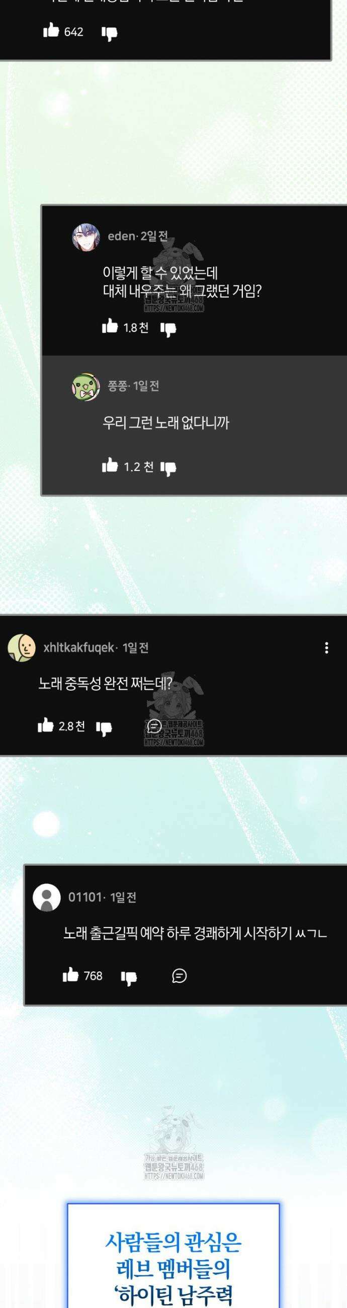 초심 잃은 아이돌을 위한 회귀 백서 54화 8