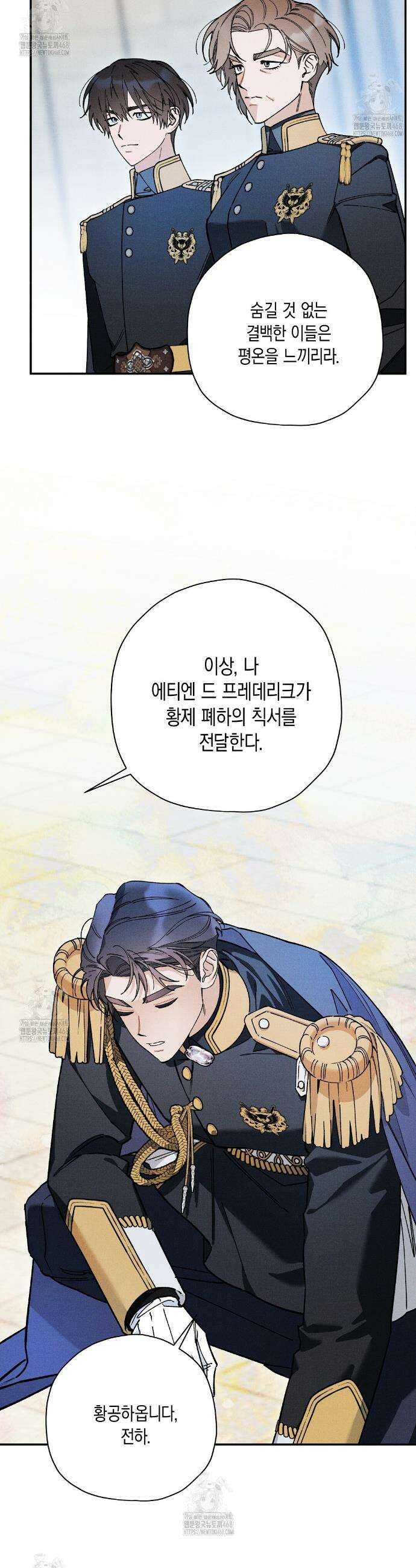 망나니 황자가 오메가인 걸 숨김 78화 3