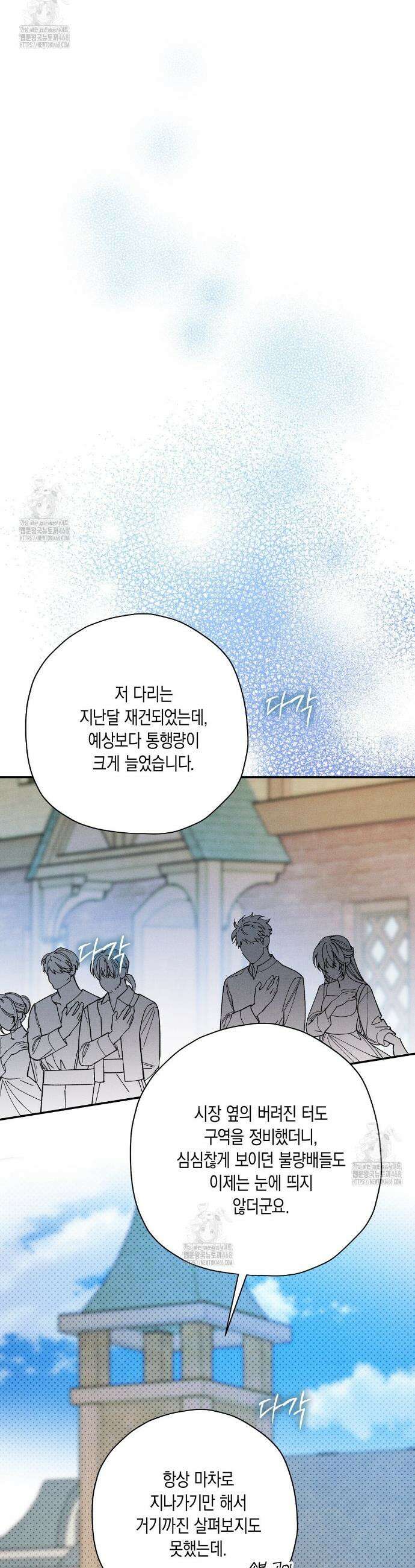 망나니 황자가 오메가인 걸 숨김 78화 4