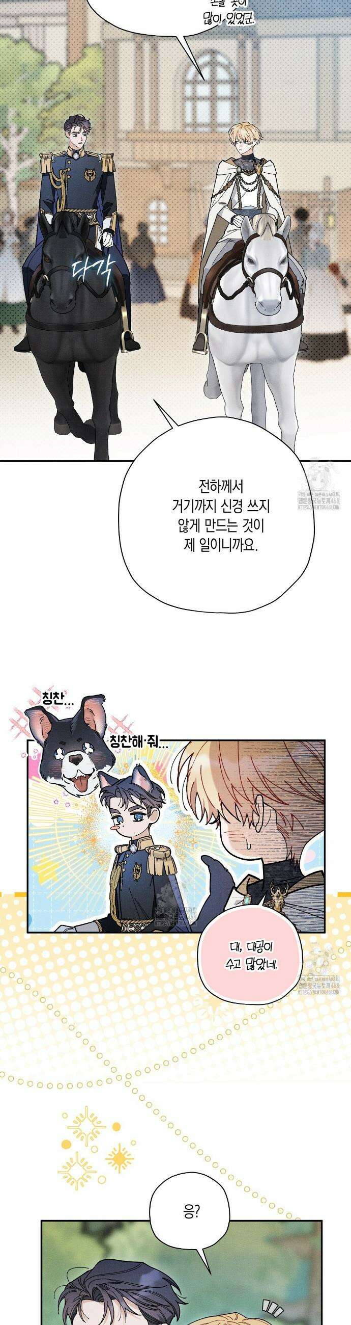 망나니 황자가 오메가인 걸 숨김 78화 5