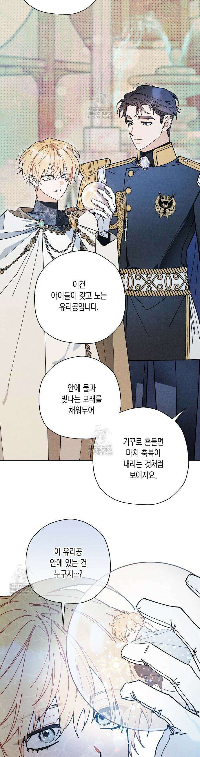 망나니 황자가 오메가인 걸 숨김 78화 7