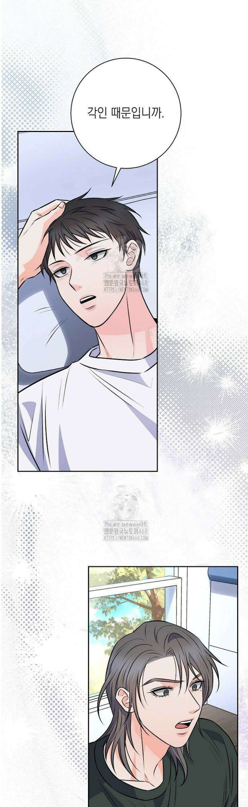 혐오 만세 66화 3