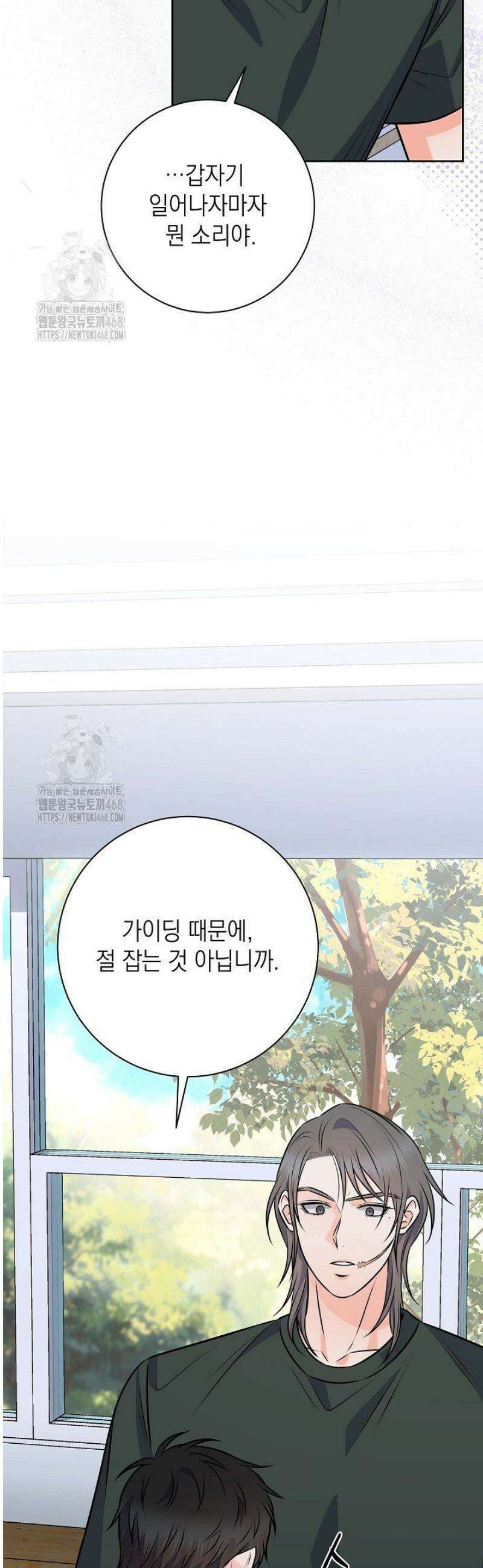 혐오 만세 66화 4