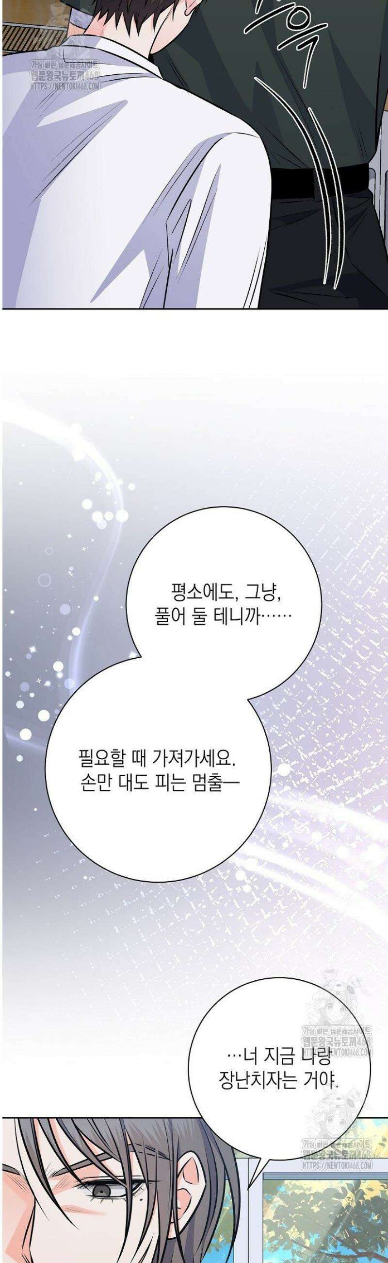 혐오 만세 66화 5