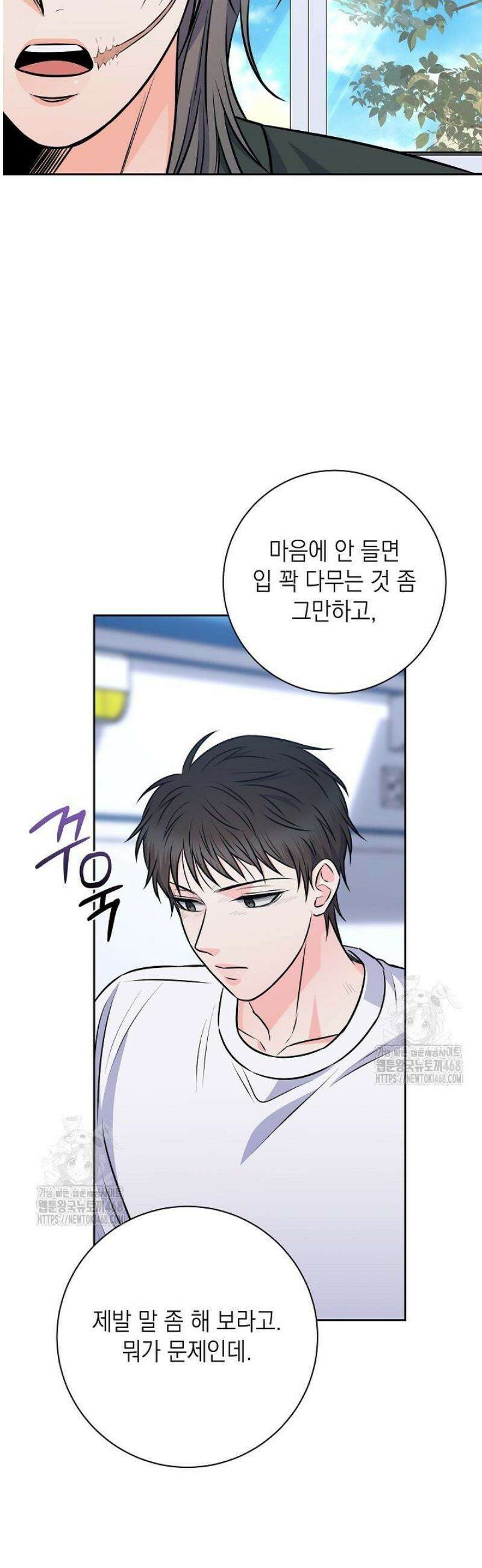 혐오 만세 66화 6