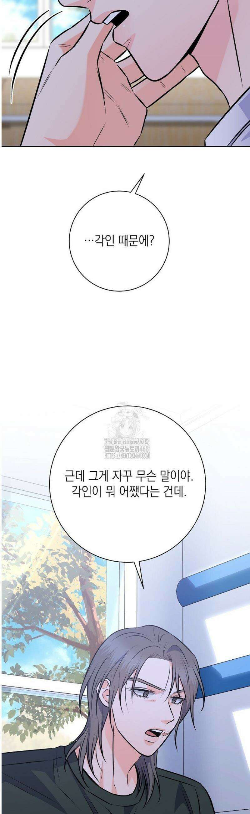 혐오 만세 66화 9