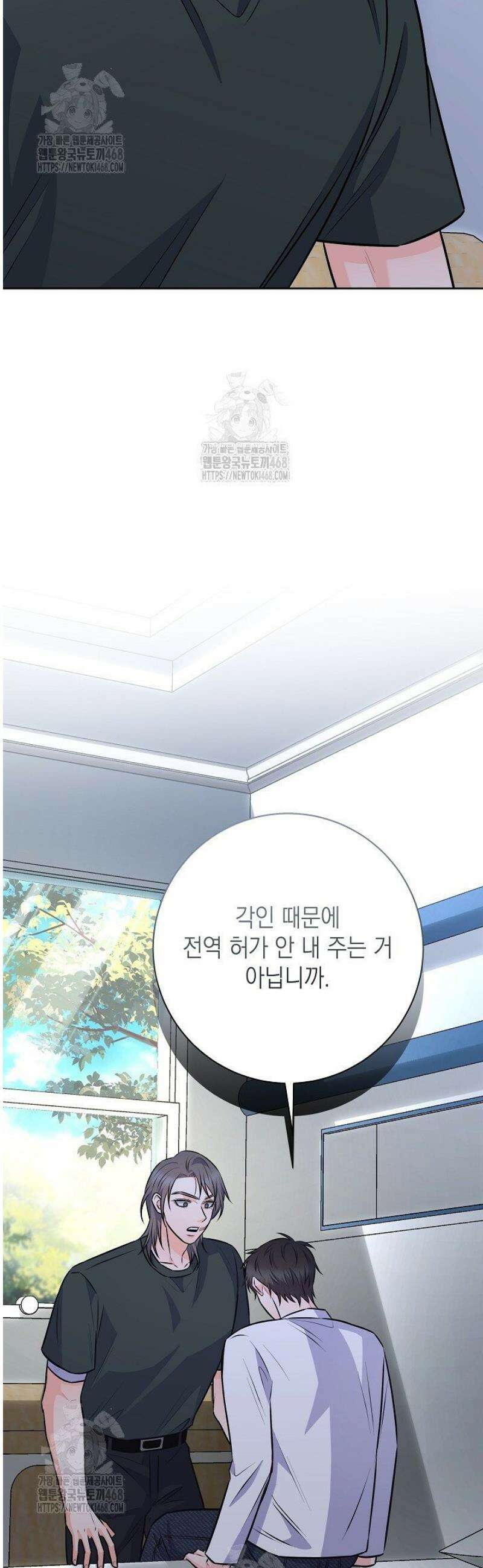 혐오 만세 66화 10
