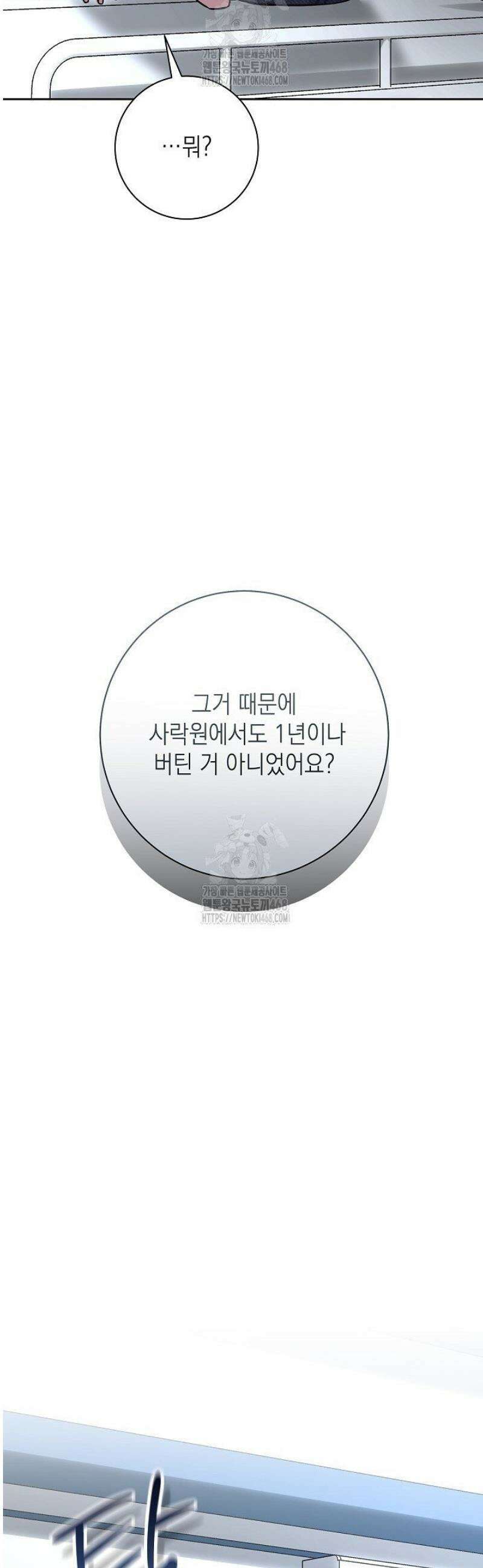 혐오 만세 66화 11