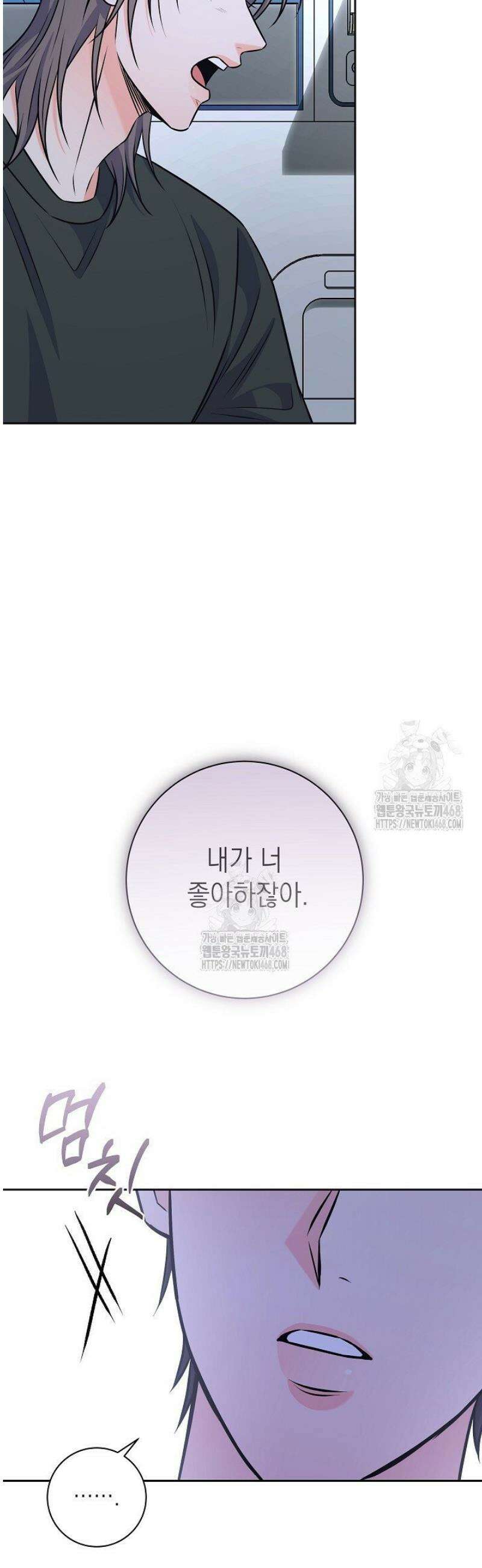 혐오 만세 66화 13