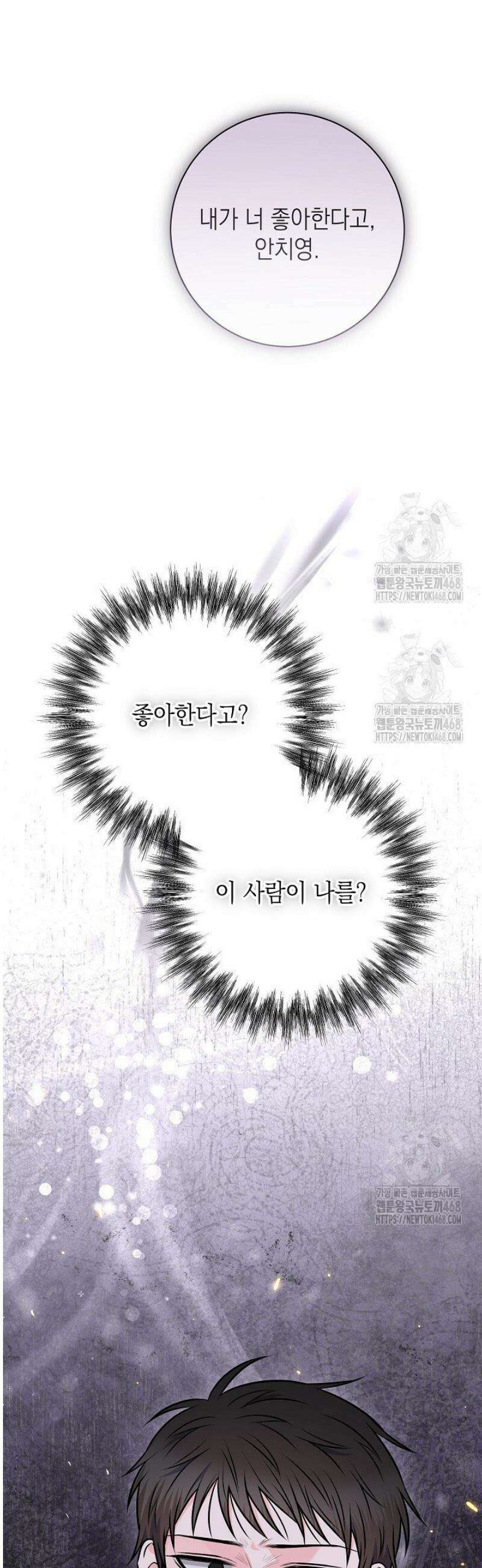 혐오 만세 66화 14