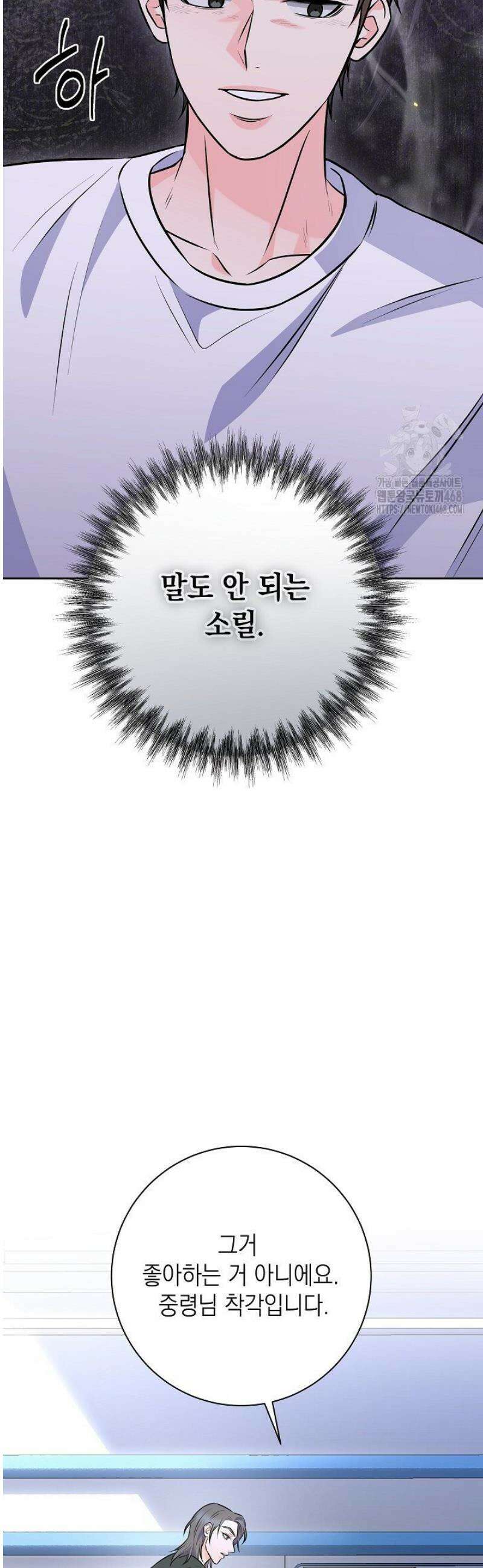 혐오 만세 66화 15