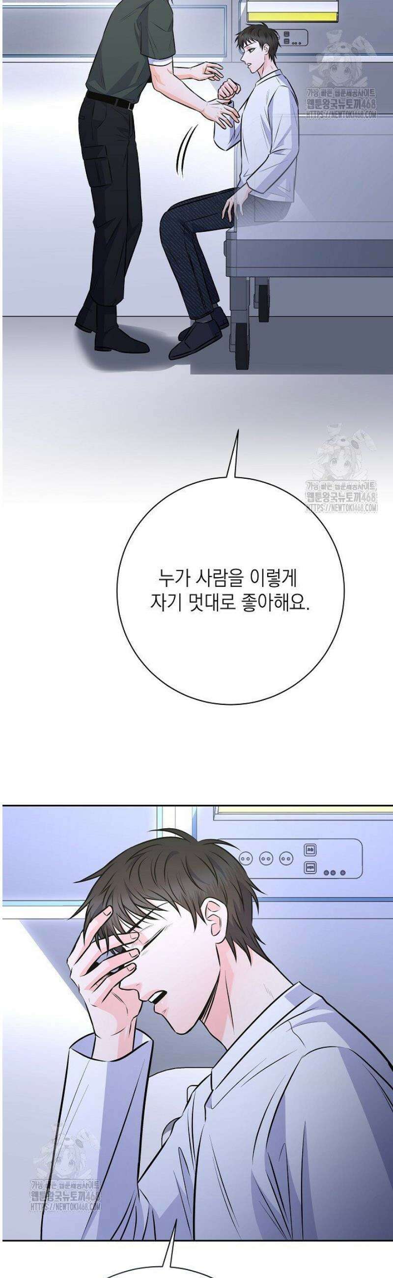 혐오 만세 66화 16