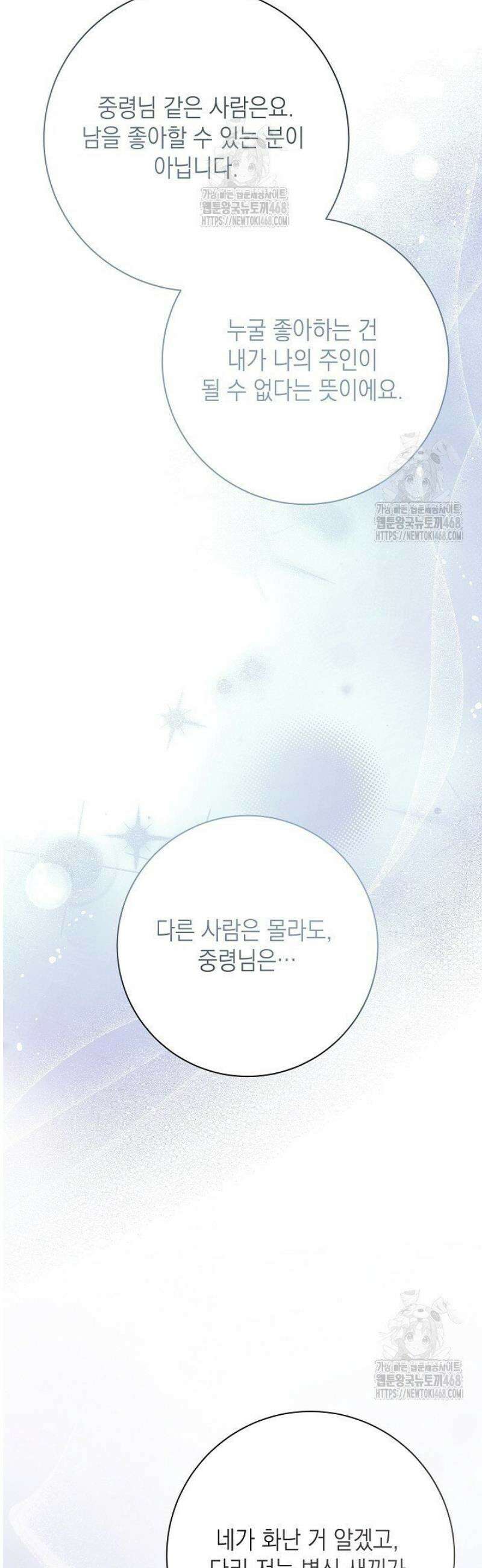 혐오 만세 66화 17