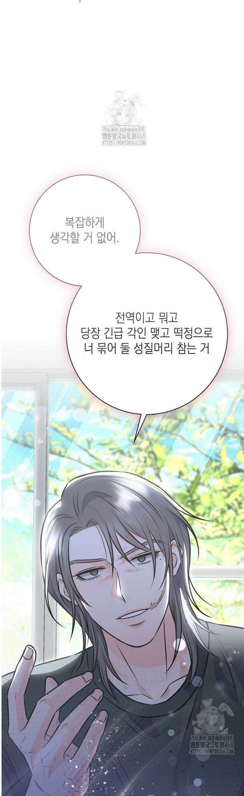 혐오 만세 66화 24