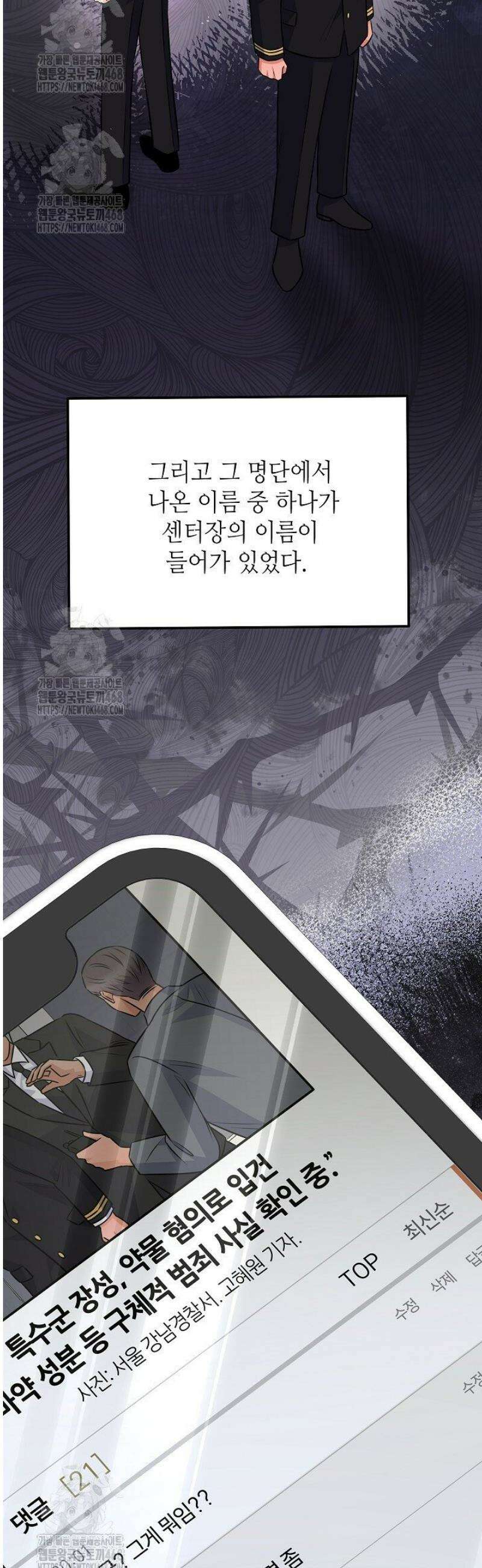 혐오 만세 66화 28