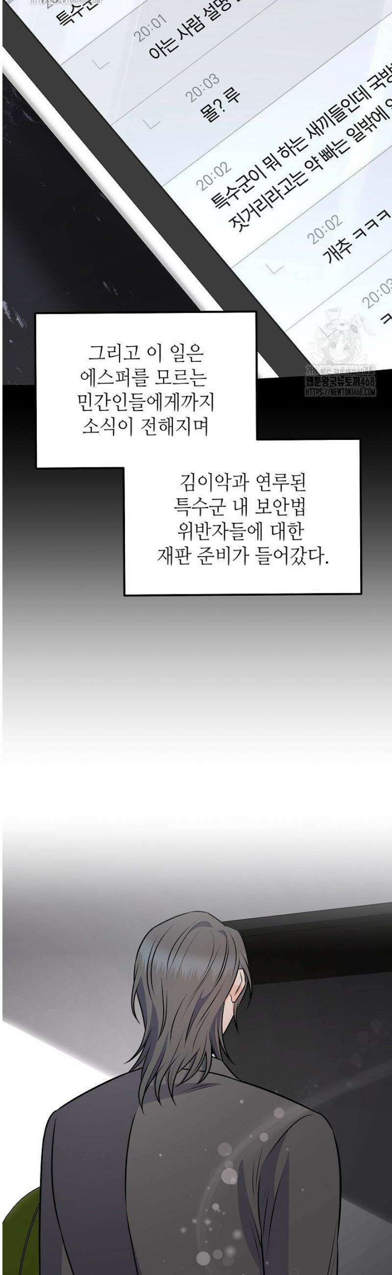 혐오 만세 66화 29