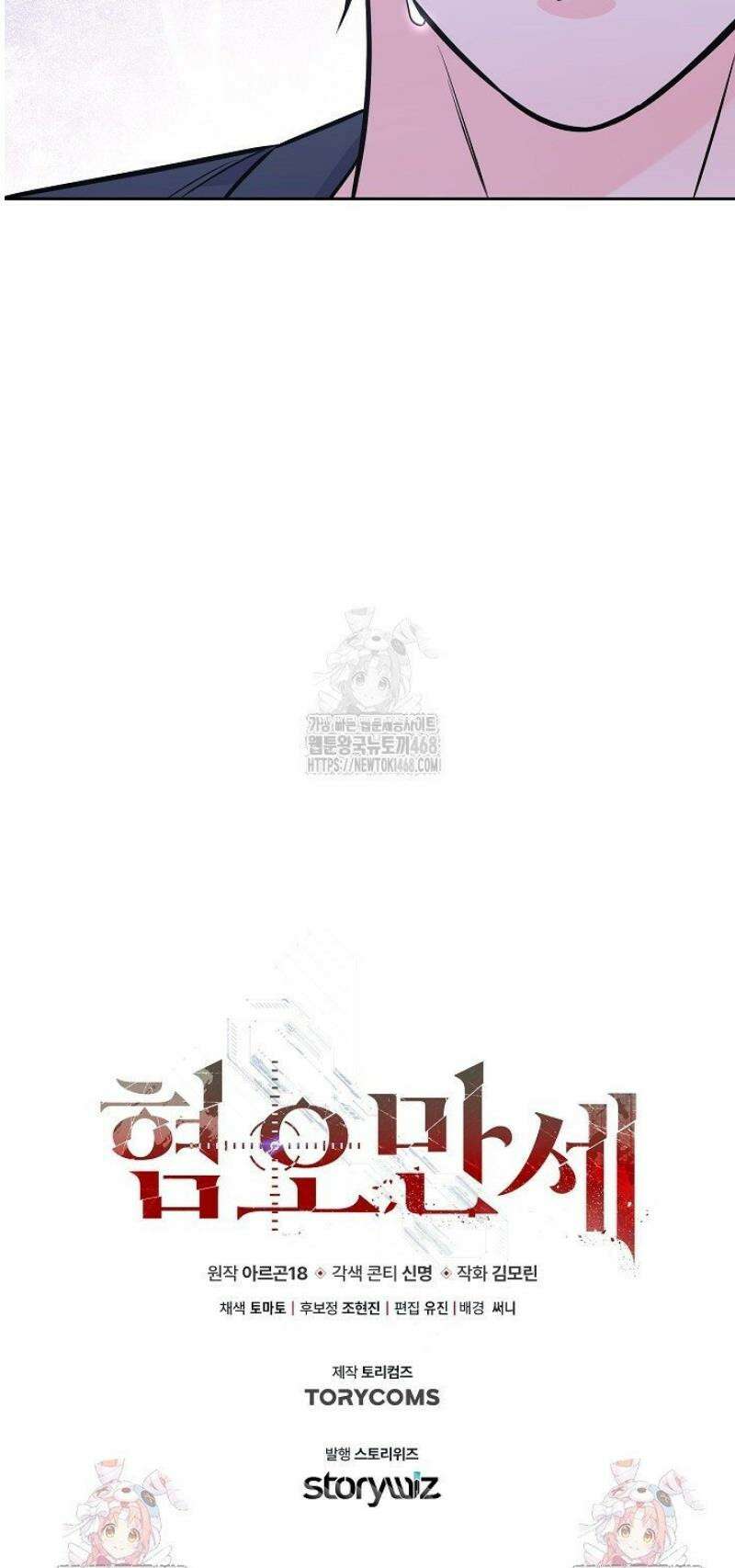 혐오 만세 66화 54