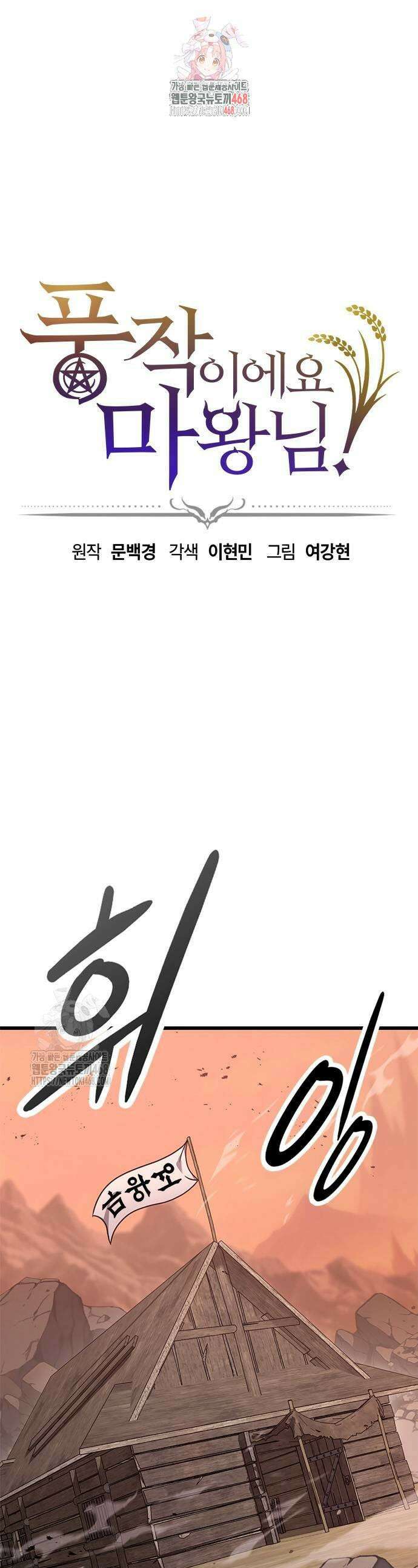 풍작이에요, 마왕님! 21화 1