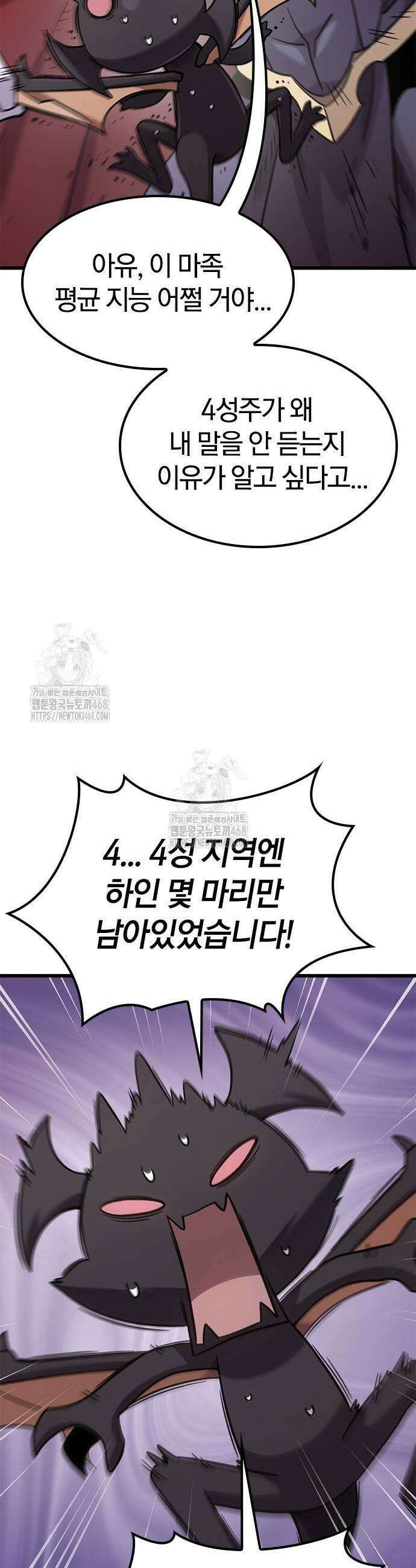 풍작이에요, 마왕님! 21화 11