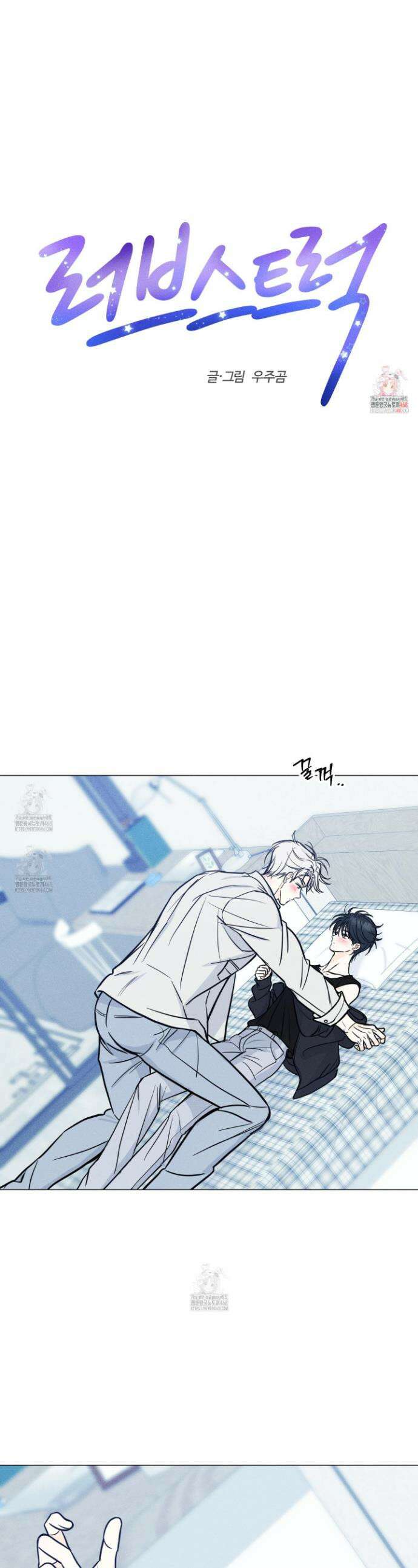 러브스트럭 18화 1